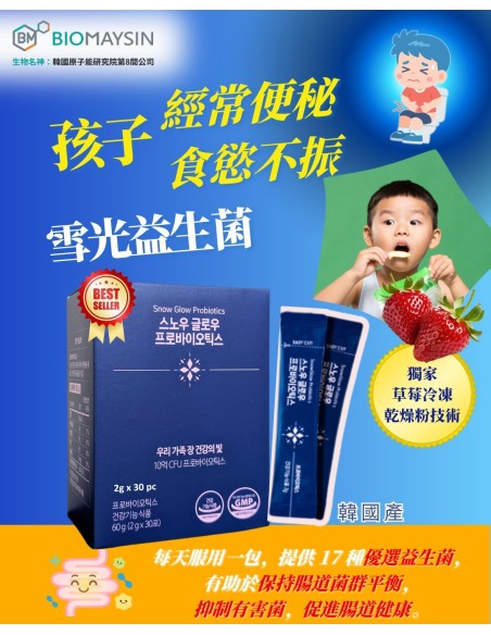 Snow Glow Probiotics 雪光益生菌
